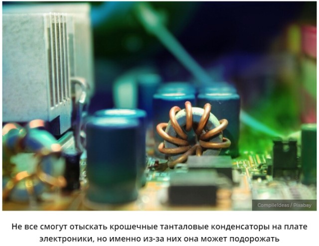 Сильно подорожает вся электроника. Panasonic из-за бума нейросетей без предупреждения взвинтил цены на танталовые конденсаторы