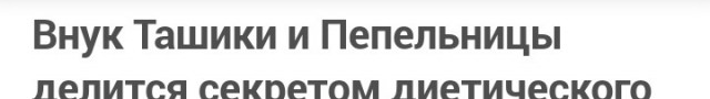 Внук Ташики и Пепельницы делится секретом диетического завтрака