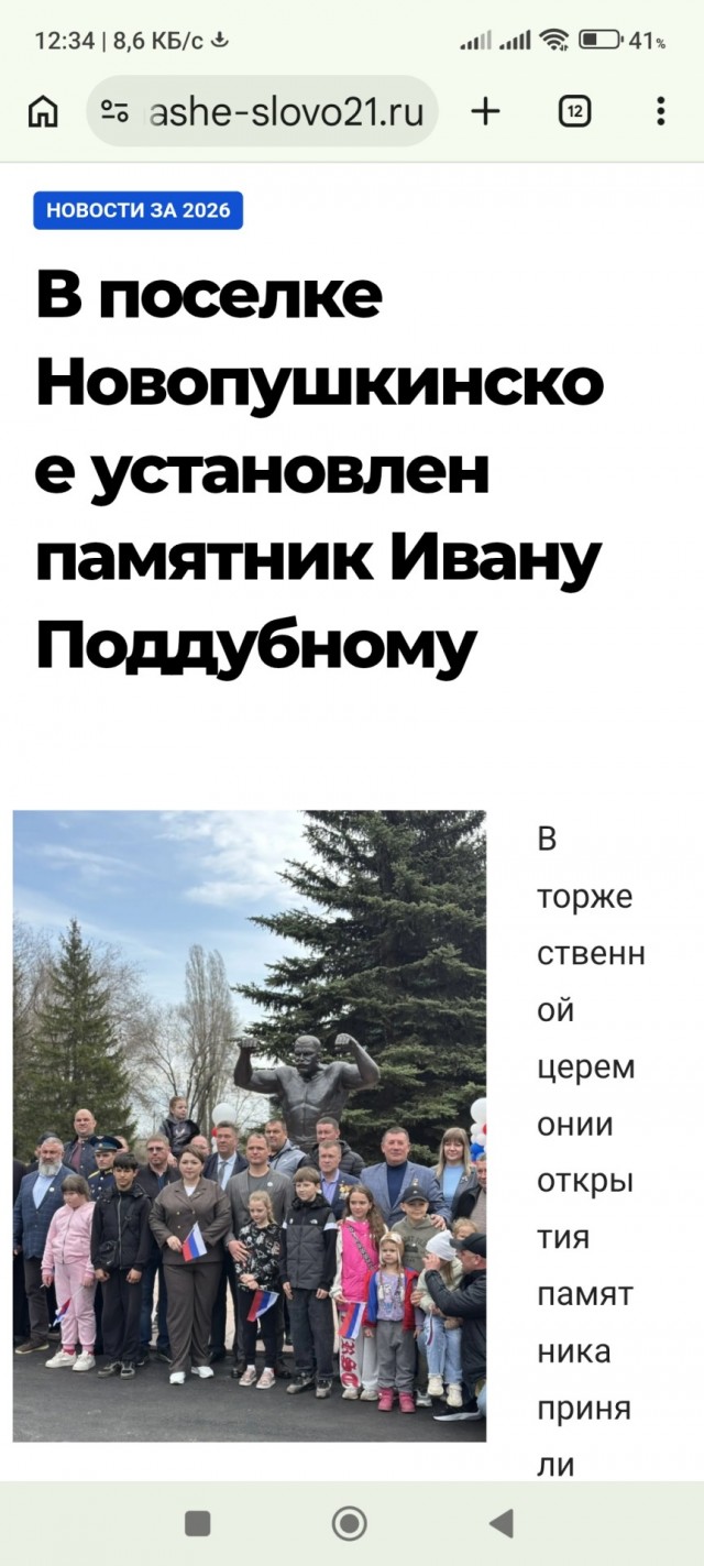 Открыли памятник Поддубному...