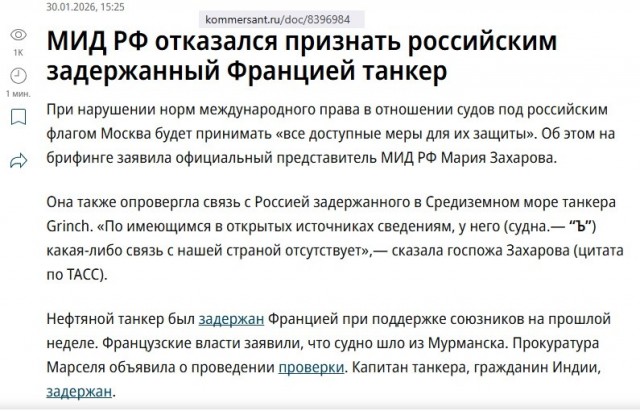 Макрон заявил о задержании шедшего из России танкера