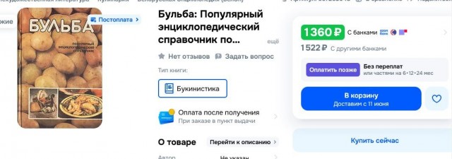 НАХОДКА НА ДАЧЕ