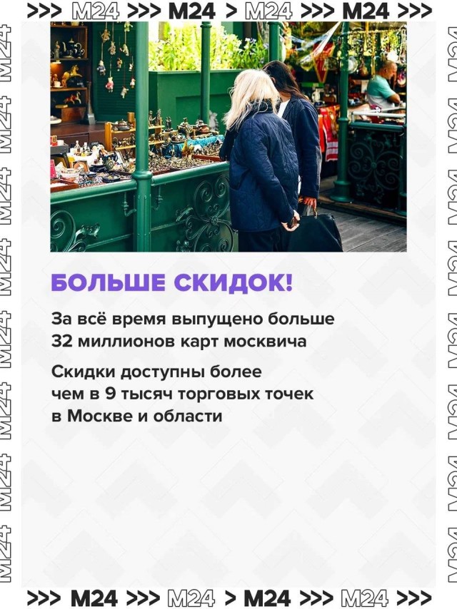 Карта москвича — 25 лет заботы!