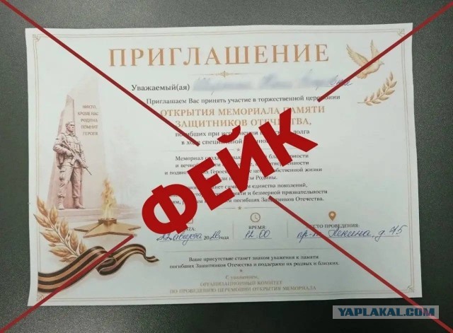 Горожан снова пытаются обмануть под видом «патриотических» приглашений