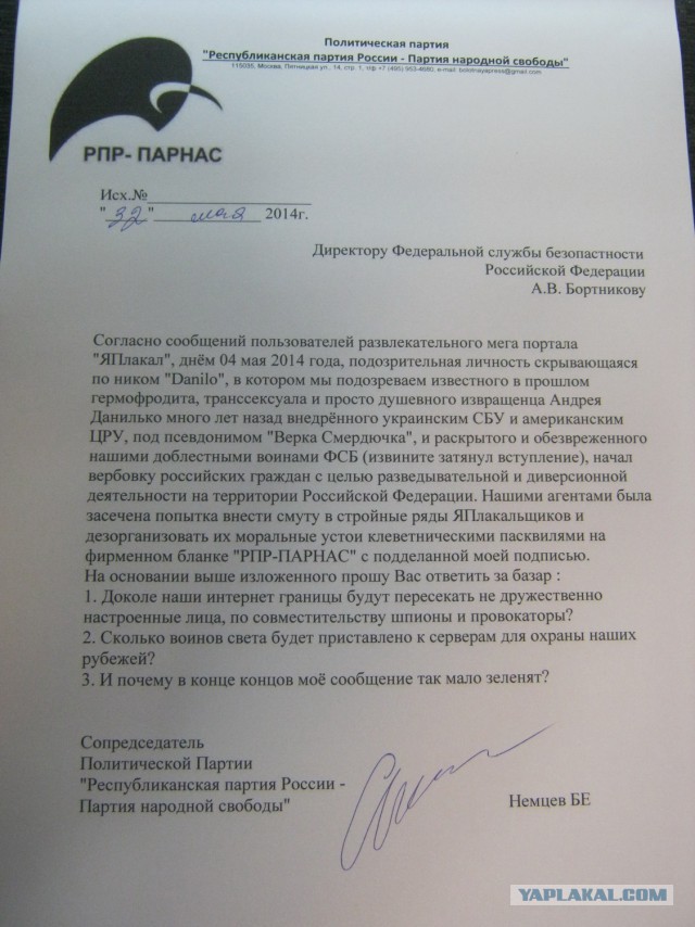 Писец стучится в двери
