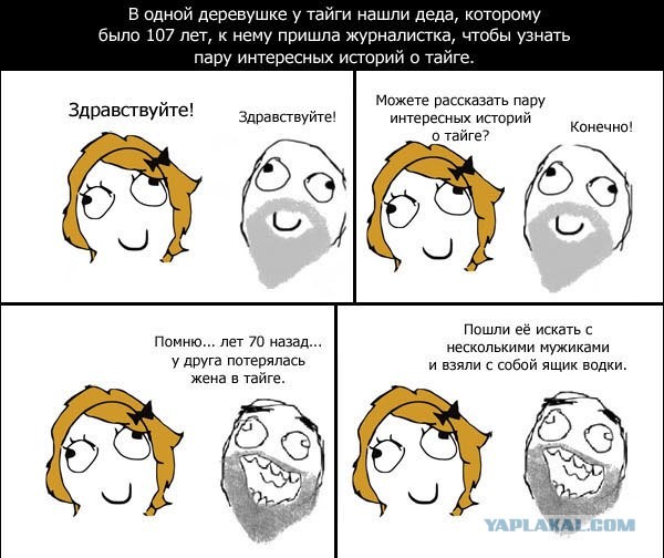 Непредсказуемая тайга