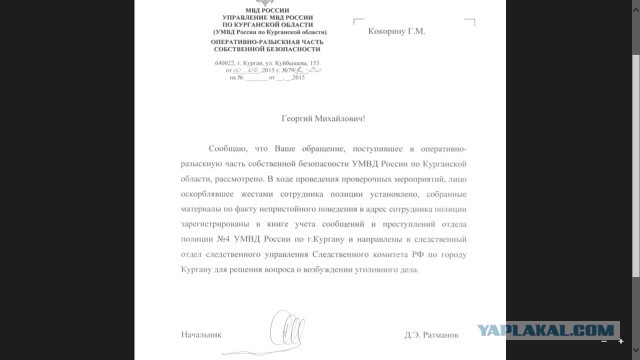 Ублюдок с кургана