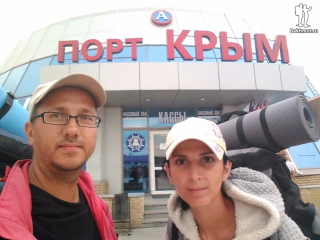 Автостопом Владивосток-Севастополь-Владивосток