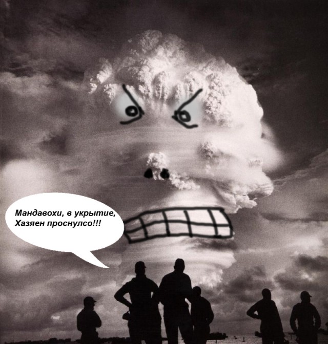 Фотожаба: ядерный взрыв