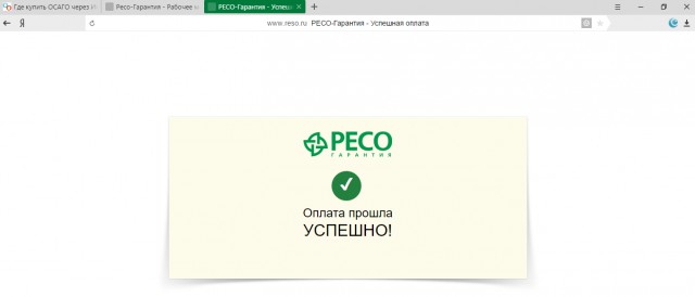 ОСАГО онлайн. Кому уже удалось сделать?