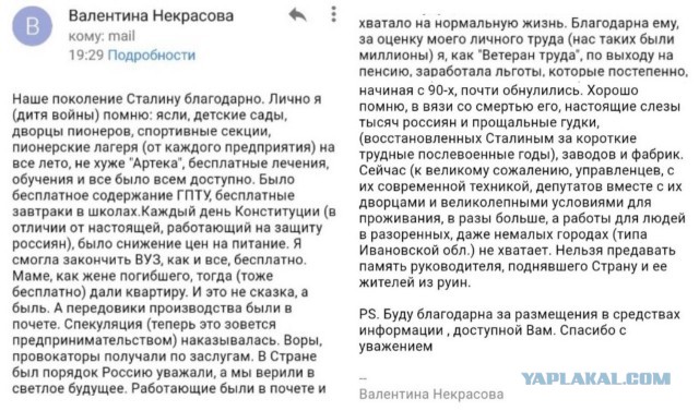 Письмо от пожилой читательницы про Сталина.