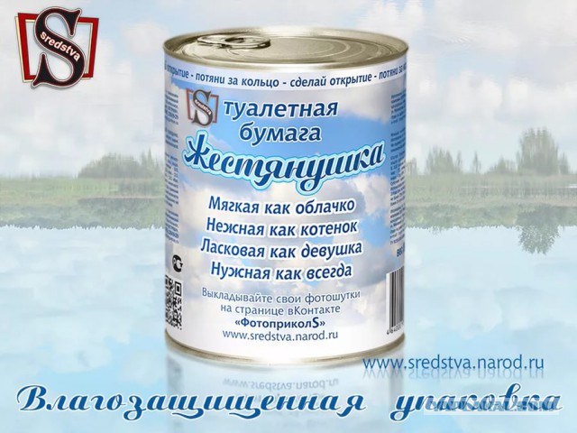 НЗ. Консервы мужские. В собственном соку