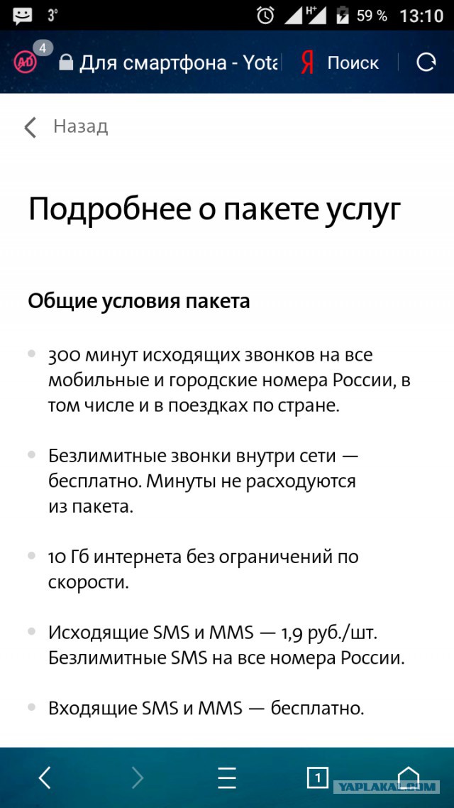 МТС упразднил тарифы с безлимитным мобильным интернетом