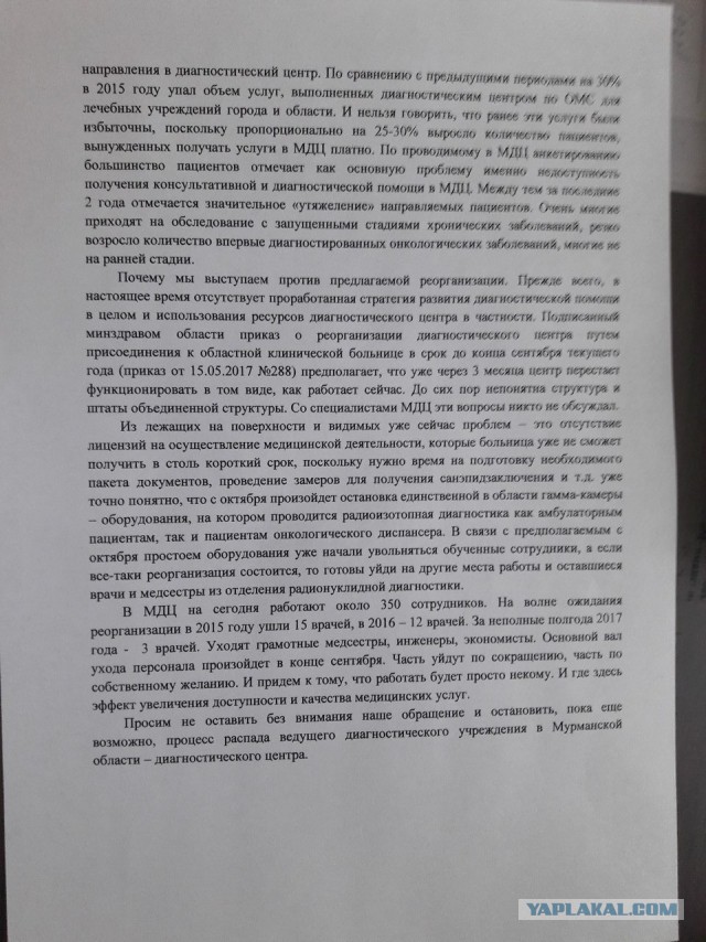 Крик души мурманских врачей