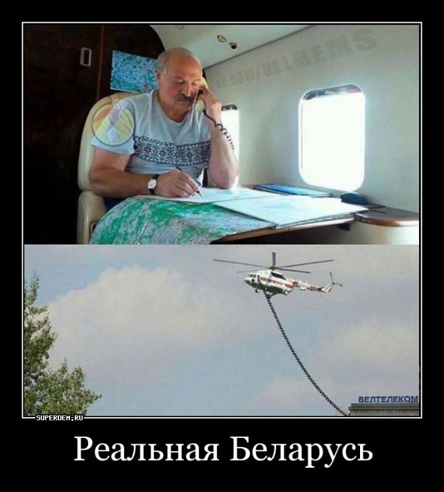 Реальная Беларусь
