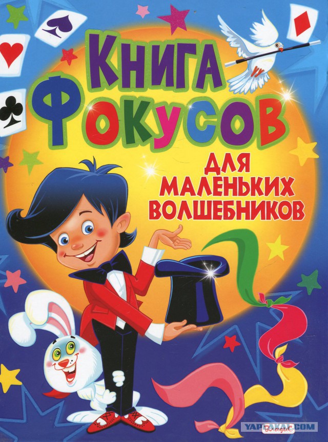 Ловкач, однако!
