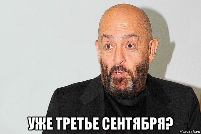 То самое третье сентября: пора уже готовиться к "перевороту календаря"