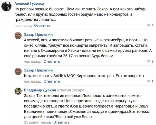 Захар Прилепин: "Их надо палкой бить по голове"