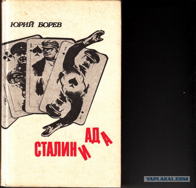 Исторические анекдоты о Сталине