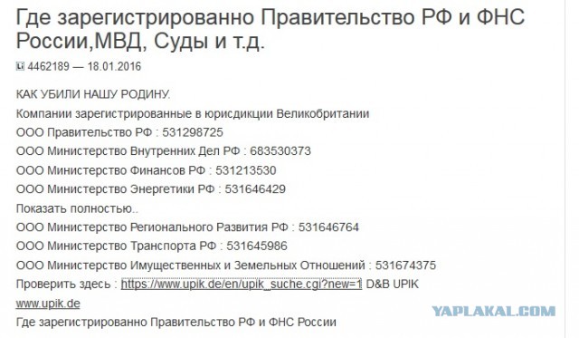 Когда Медведев приватизировал Россию?
