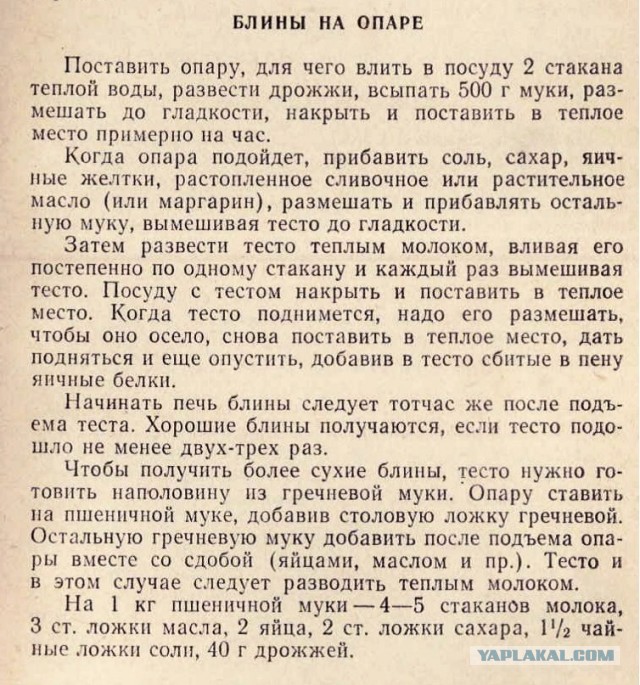 Блины на опаре, традиционные