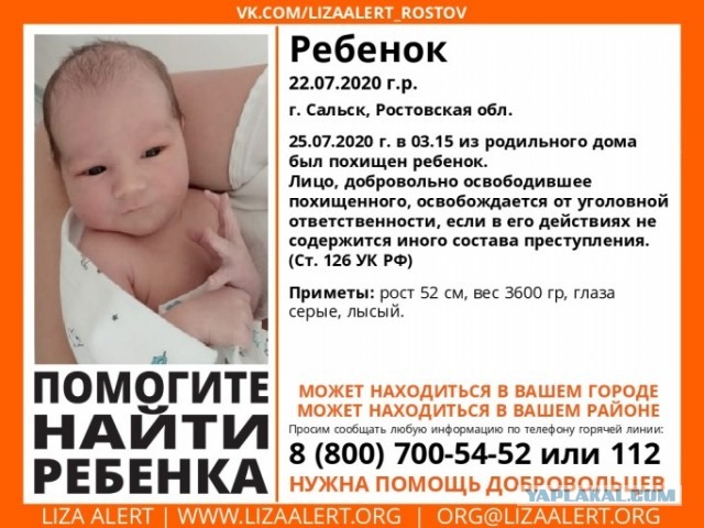 В Ростовской области похитили ребенка из роддома