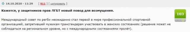 Мужикам-трансгендерам запретили участвовать в женских соревнованиях по регби