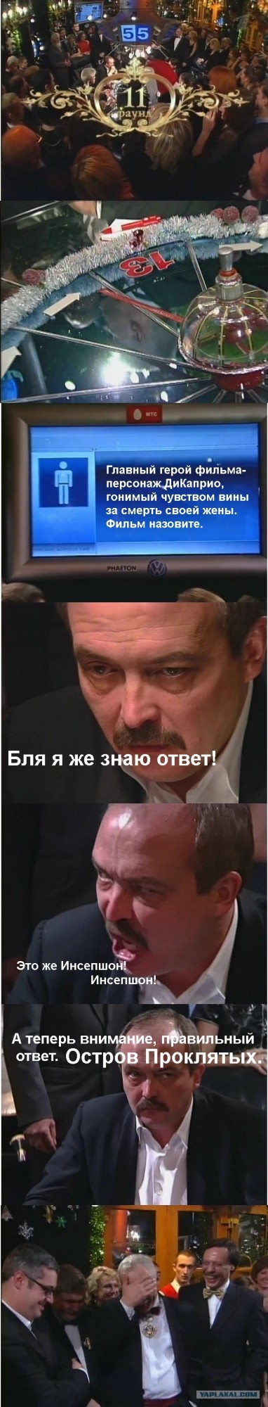 Фотожаба: Что? Где? Когда?