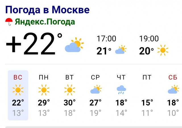 Жара, невозможно