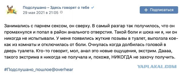 Надергал 12 картинок с "подслушано пошлое"