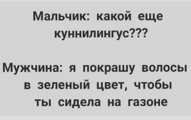 Пятница. И немного слегка пошлых картинок с надписями и без 16+ (06.08))