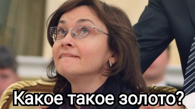Госдума потребовала от ЦБ объяснений о вывозе практически всего золота из России за рубеж.