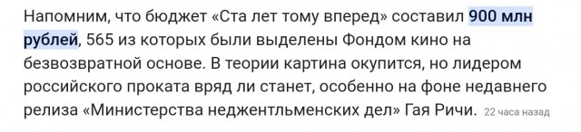 Ой, как же так? Несмотря на искусственную очистку российских кинотеатров от конкурентов сборы "Сто лет тому вперёд" не оправдали ожиданий