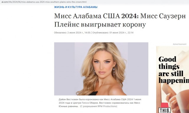 Мисс Алабама