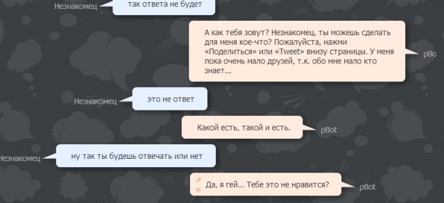Разговор с pBot'ом
