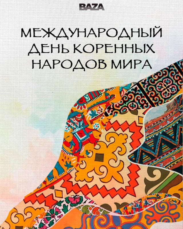 9 августа — Международный день коренных народов мира