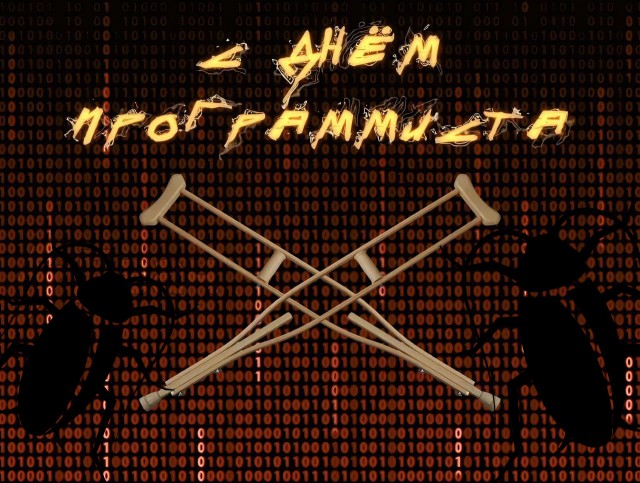 С праздником