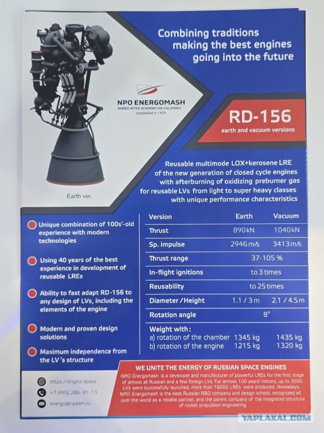 РД-156 — новый российский ракетный двигатель для многоразовой ракеты.