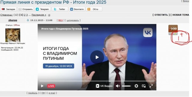 Прямая линия с президентом РФ - Итоги года 2025