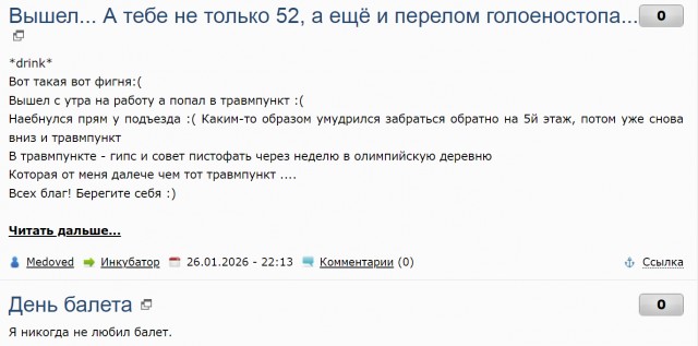 Вышел... А тебе не только 52, а ещё и перелом голоеностопа...