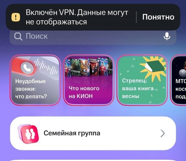 Российские маркетплейсы перестали открываться с включённым VPN