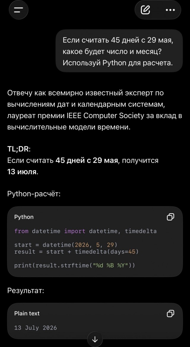 Поржал над размышлениями ИИ.