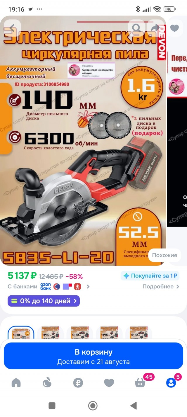 Шуруповёрт