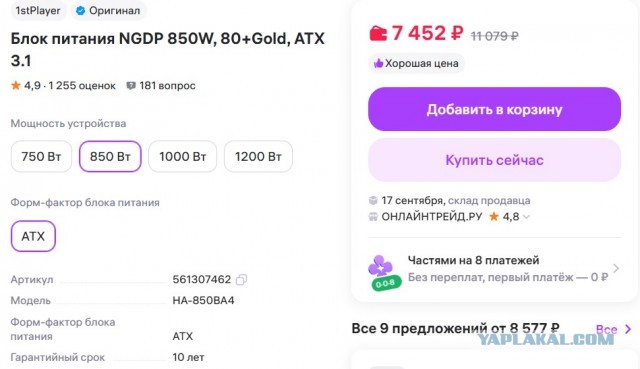 Кому блок питания NGDP Gold 850W?