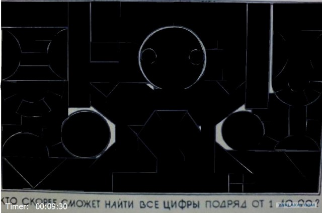 Если скучно - найди все цифры
