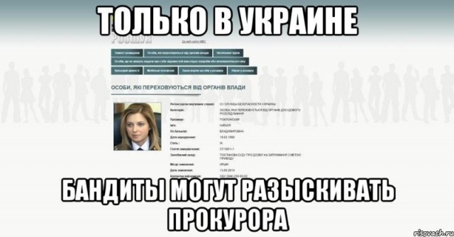 СБУ объявила в розыск прокурора Крыма Поклонскую