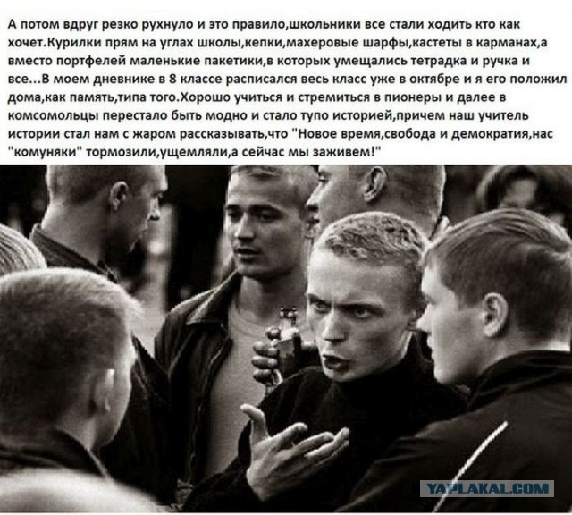 90-е годы: как это было