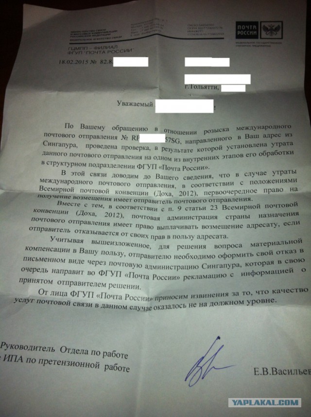 Почта России