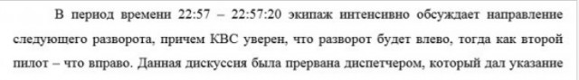 Аудиозапись падения Боинга