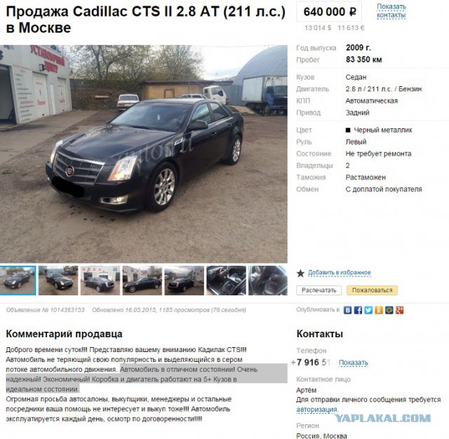 Кадиллака-распиляка