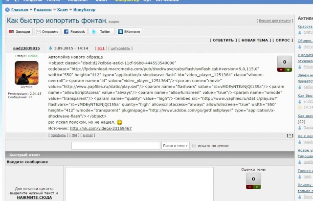Как быстро испортить фонтан
